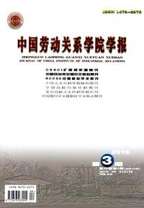 勞動(dòng)關(guān)系論文