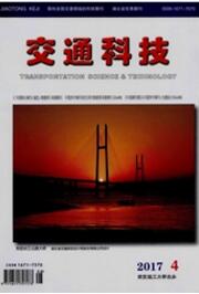 交通類論文投稿