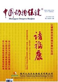中國動物保健