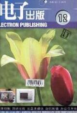 電子工程師論文