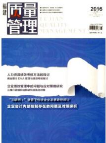 福建質(zhì)量管理