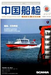 中國船檢