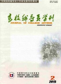 輔導員教師論文