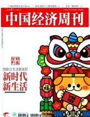 中國經濟周刊