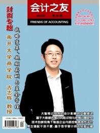 會計(jì)之友