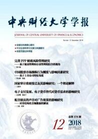 中央財經(jīng)大學(xué)學(xué)報