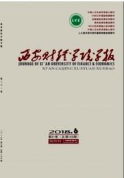 西安財經學院學報