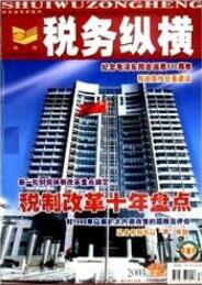 財(cái)稅論文投稿