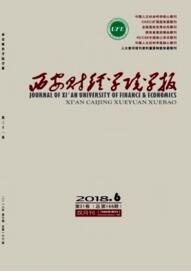 西安財經(jīng)學(xué)院學(xué)報