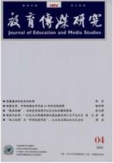 教育傳媒研究