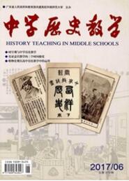 中學(xué)歷史教學(xué)