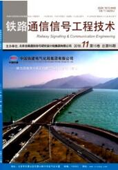 鐵路通信信號工程技術