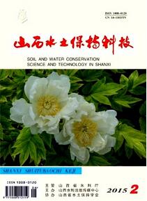 水土保持工程論文