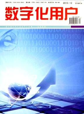 數(shù)字化用戶