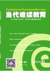 當代繼續(xù)教育