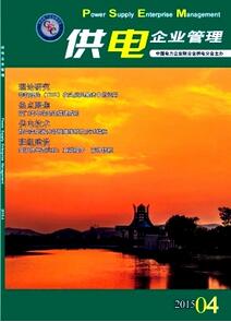 電力工程師論文