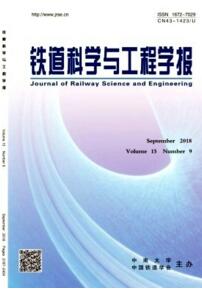 鐵道科學與工程學報