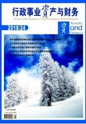 行政事業資產與財務