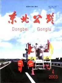 公路工程師論文