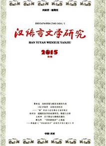 漢語言文學(xué)論文