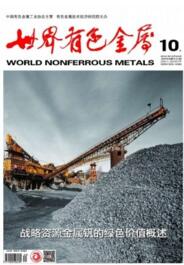 世界有色金屬