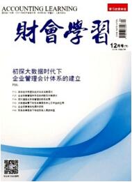 財會學(xué)習(xí)