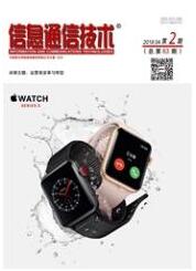 通信工程師論文