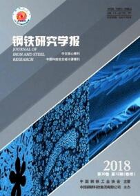 鋼鐵研究學報