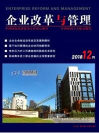 企業改革與管理