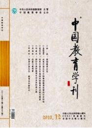 中國教育學刊