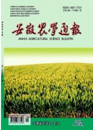 安徽農(nóng)學(xué)通報