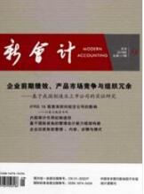 會計師職稱論文