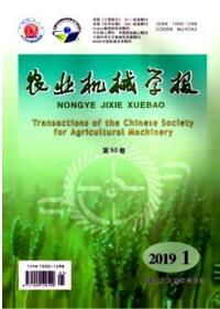 農業機械學報