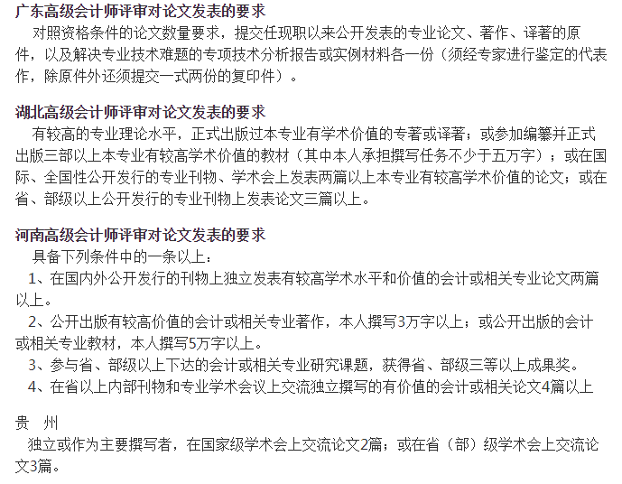 高級會計師職稱