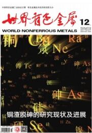 世界有色金屬