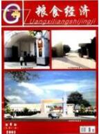 農(nóng)業(yè)經(jīng)濟(jì)論文