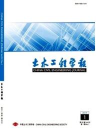 土木工程學(xué)報(bào)