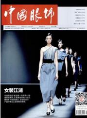 服裝設(shè)計(jì)論文