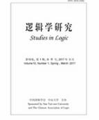 邏輯學論文