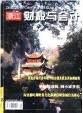 會計師職稱論文