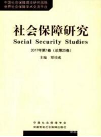 社會保障研究