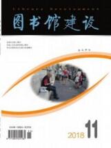 圖書館職稱論文