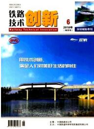 鐵路技術(shù)創(chuàng)新