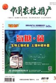 中國(guó)農(nóng)機(jī)推廣