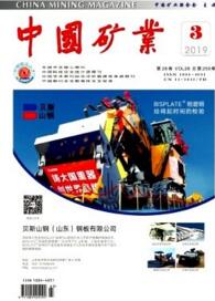 中國(guó)礦業(yè)