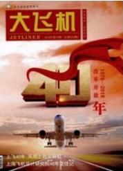 航空工程師論文