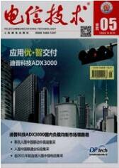 電信技術論文