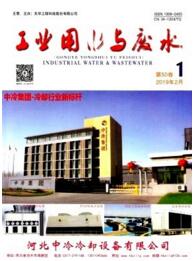 工業(yè)用水與廢水