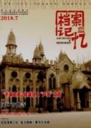 科研院所設備檔案管理及利用的幾點思考