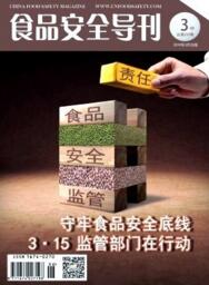 食品安全導刊